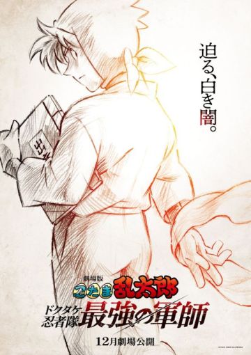 Первый трейлер фильма "Gekijouban Nintama Rantaro: Dokutake Ninja-tai Saikyou no Gunshi"
