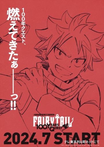 Трейлер и сезон премьеры "Fairy Tail: 100 Years Quest"