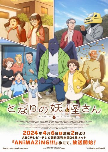 Дата премьеры, трейлер и постер "Tonari no Youkai-san"