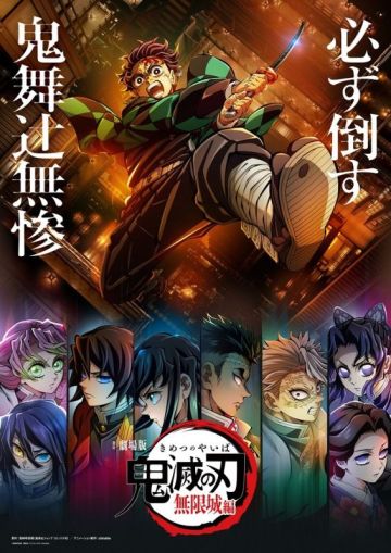 Анонсирована трилогия "Kimetsu no Yaiba Infinity Castle"