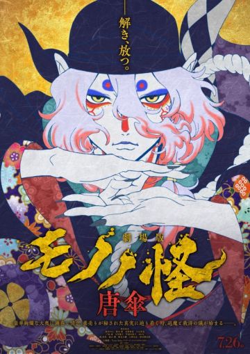 Новые трейлер и постер фильма "Mononoke: Karakasa"