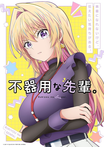 Анонсирован сериал по манге "Bukiyou na Senpai"