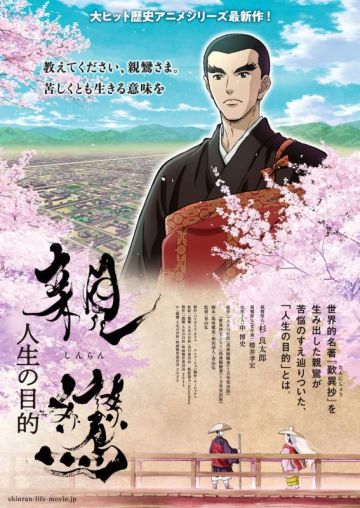 Анонсирован исторический фильм "Shinran: Jinsei no Mokuteki"