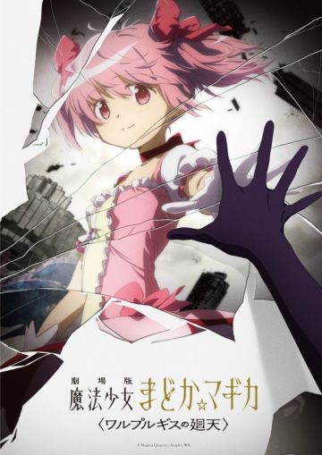Второй трейлер "Puella Magi Madoka Magica the Movie -Walpurgisnacht Rising"