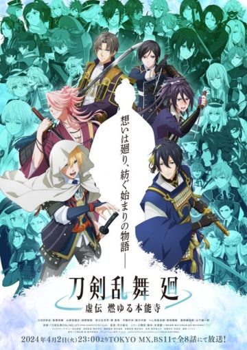 Вышел новый трейлер "Touken Ranbu: Kyoden Moyuru Honnouji