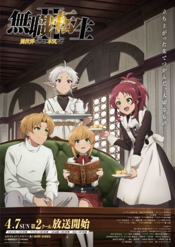 Объявлена дата премьеры второй части сиквела "Mushoku Tensei: Isekai Ittara Honki Dasu"