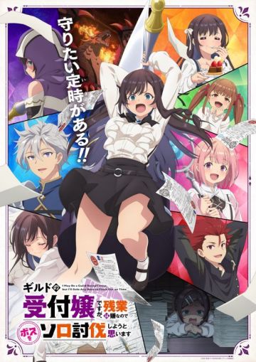 Вышел новый трейлер "Guild no Uketsukejou desu ga, Zangyou wa Iya nano de Boss wo Solo Toubatsu Shiyou to Omoimasu"