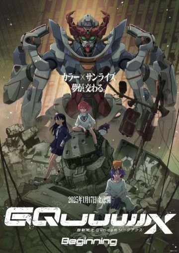 Трейлер и постер мувика "Mobile Suit Gundam GQuuuuuuX ​-Beginning"