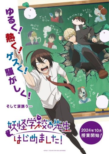 Комедийный сериал "Youkai Gakkou no Sensei hajimemashita" выйдет осенью 