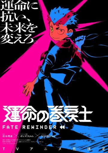 Анонсирован аниме-сериал "Unmei no Makimodo-Shi"