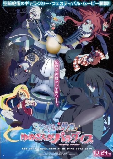 Дата премьеры "Zombieland Saga Movie: Yumeginga Paradise"