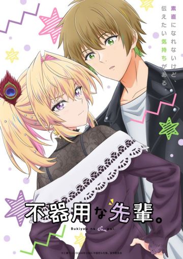 Новое видео ромкома "Bukiyou na Senpai"