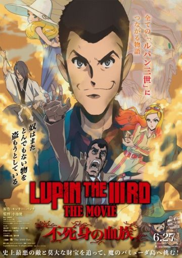 Трейлер и постер "Lupine the IIIrd the Movie The ‌Immortal"