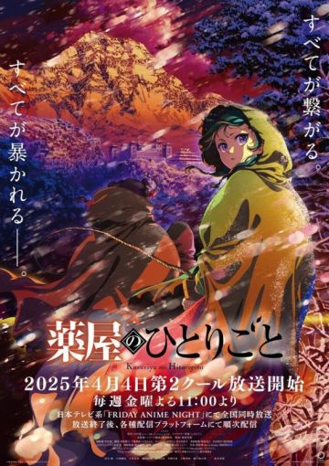 Новости второй части второго сезона "Kusuriya no Hitorigoto"