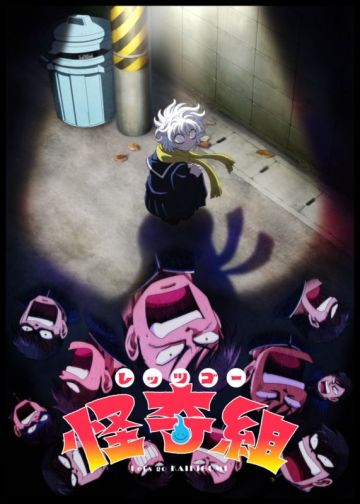 Мангу "Let's Go, Kaiki-Gumi" экранизируют