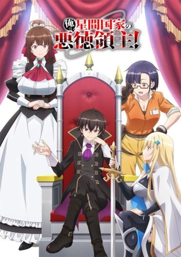 Новости сериала "Ore wa Seikan Kokka no Akutoku Ryoushu!"