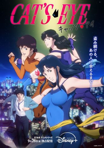 Подробности выхода сериала "Cat's Eye"