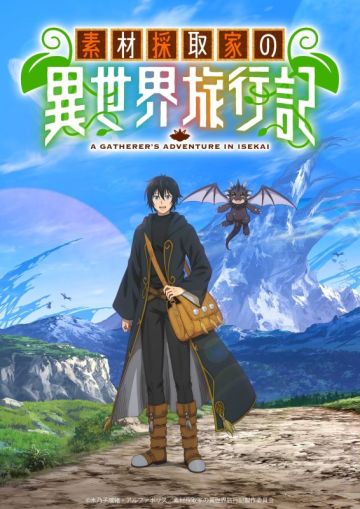 Ранобэ "Souzai Saishuka no Isekai Ryokouki" экранизируют 