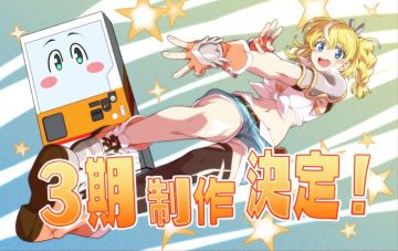 Анонс третьего сезона исекая "Jidou Hanbaiki ni Umarekawatta Ore wa Meikyuu wo Samayou"