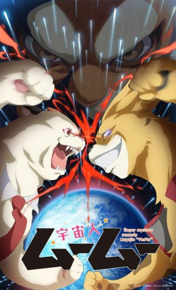 Трейлер и постер второго кура сериала "Uchuujin MuuMuu"