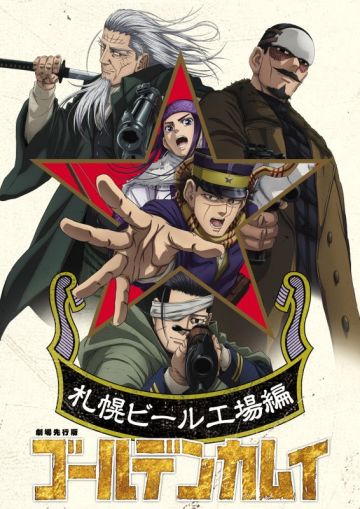 Финальный сезон "Golden Kamuy" выйдет будущей зимой