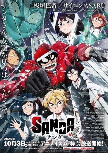 Видео с финальной песней сериала "SANDA"