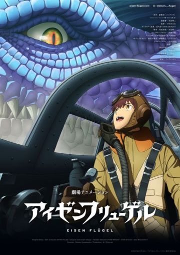 Подробности выхода фильма "Eisen Flügel"