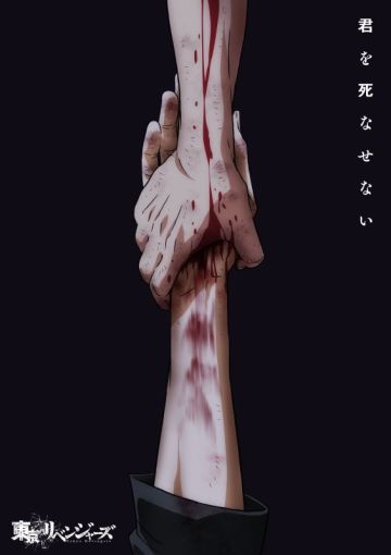 Трейлер "Tokyo Revengers: Santen Sensou-hen"