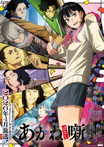 Подробности сериала "Akane Banashi"