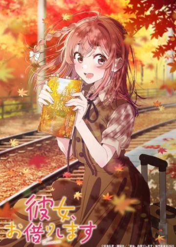 Новости четвертого сезона "Kanojo, Okarishimasu"