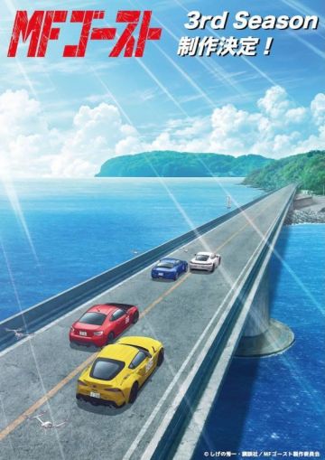 Третий сезон "MF Ghost" выйдет в 2026 году