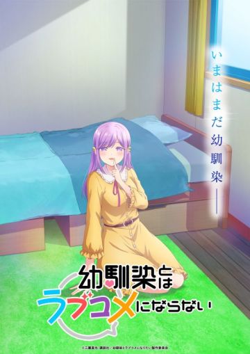 Новый постер "Osananajimi to wa Romcom ni Naranai"