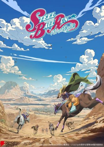 Сейю главных героев "JoJo's Bizarre Adventure: Steel Ball Run"