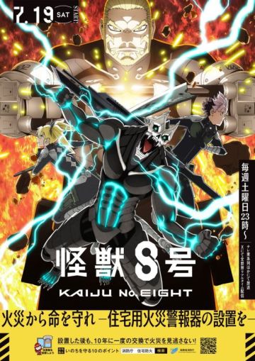 Трейлер с финальной песней второго сезона "Kaiju No 8"