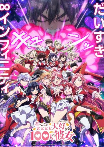 Анонс третьего сезона "Kimi no Koto ga Dai Dai Dai Dai Daisuki na 100-nin no Kanojo"