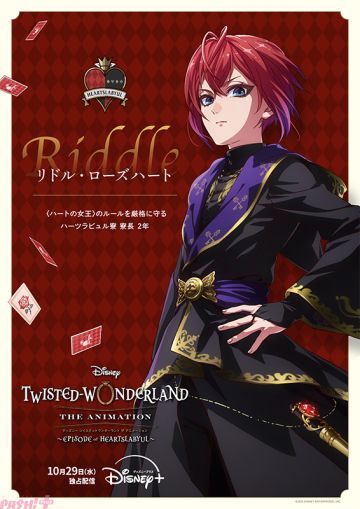 Сейю сериала "Disney Twisted Wonderland: Episode of Heartslabyul"