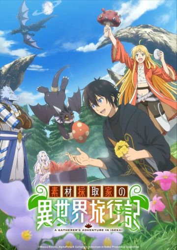 Трейлер и дата выхода сериала "Souzai Saishuka no Isekai Ryokouki"