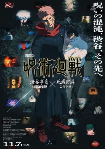 Новости третьего сезона "Jujutsu Kaisen"
