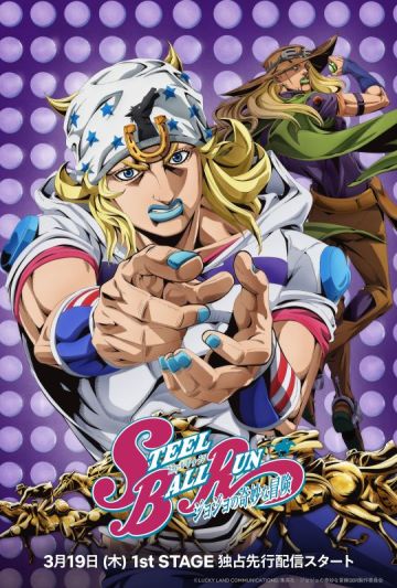 Новое видео сериала "JoJo no Kimyou na Bouken: Steel Ball Run"