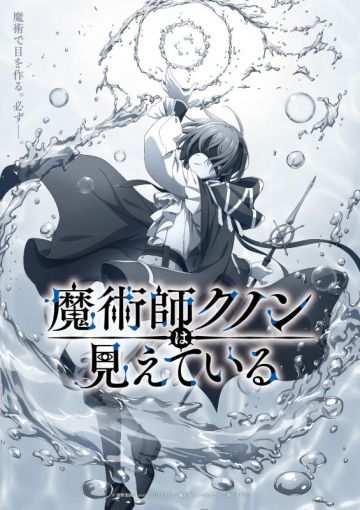 Постер сериала "Majutsushi Kunon wa Mieteiru"