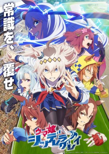 Подробности  "Uma Musume Cinderella Gray"