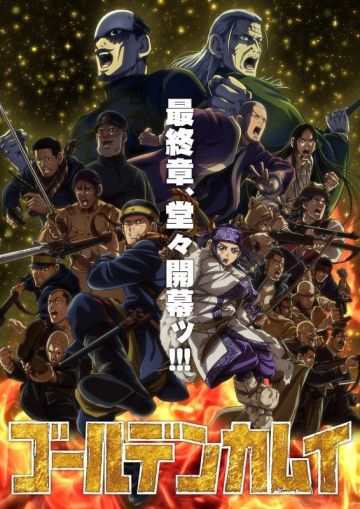 Новые трейлер и постер финального сезона "Golden Kamuy"