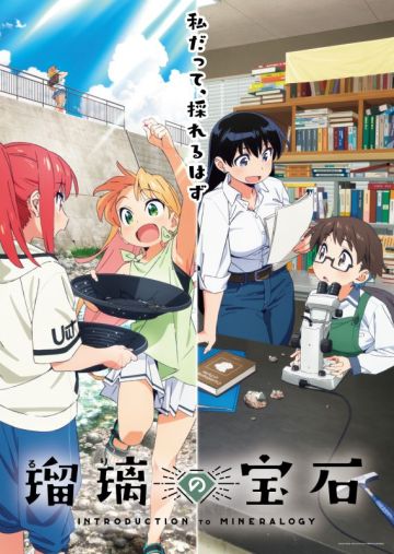 Новости сериала "Ruri no Houseki"