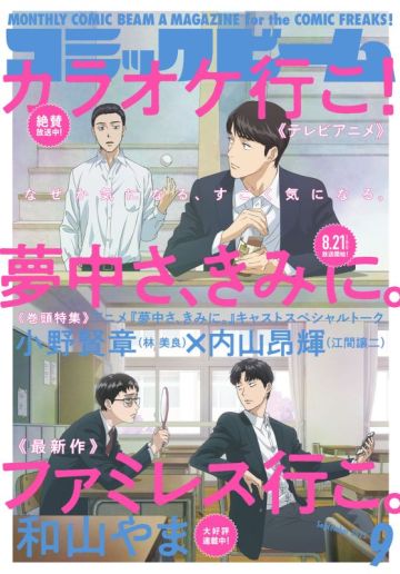 Трейлер аниме "Muchuu sa, Kimi ni"