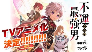 Вышел анонс нового исекая "Fuun kara no Saikyou Otoko"