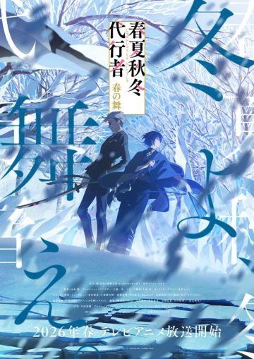 Подробности сериала "Shunkashuutou Daikousha: Akatsuki no Shashu"