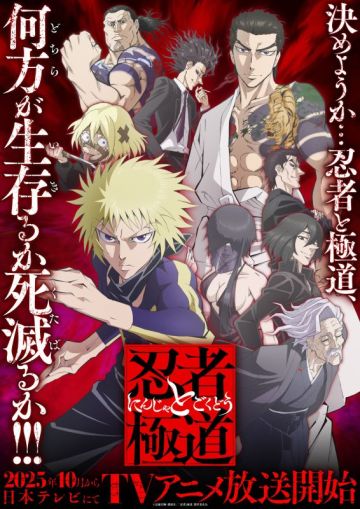 Команда и другие новости сериала "Ninja to Gokudou"