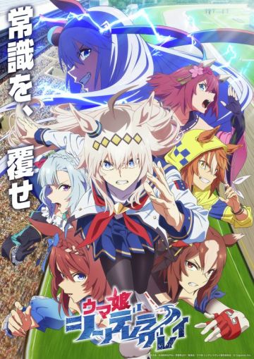 Трейлер и постер новой арки "Umamusume: Cinderella Gray"