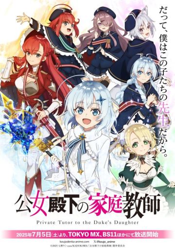 Новые постер и трейлер сериала "Koujo Denka no Katei Kyoushi"