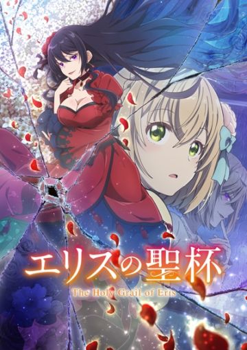 Вышел новый трейлер "Eris no Seihai"